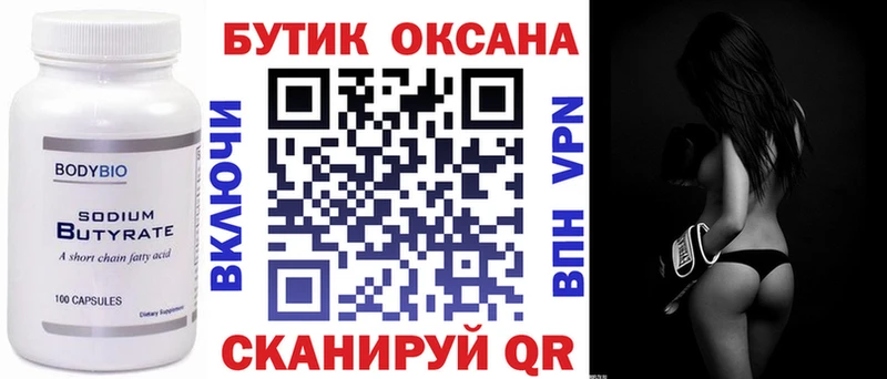 БУТИРАТ бутандиол  Купить где  Комсомольск 